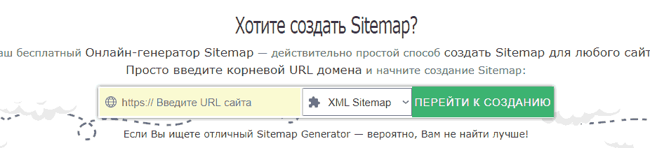 Бесплатный генератор sitemap