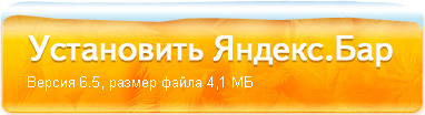 yandex bar